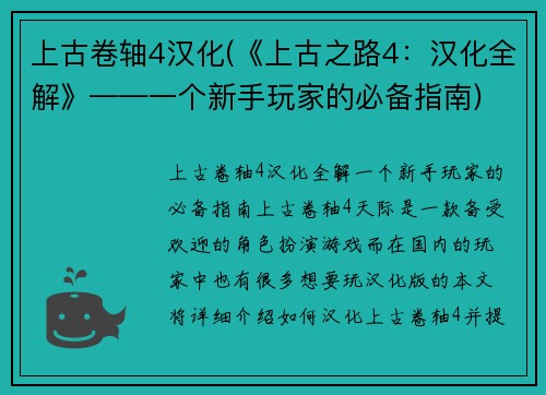 上古卷轴4汉化(《上古之路4：汉化全解》——一个新手玩家的必备指南)